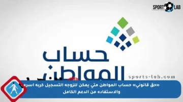 «حق قانوني» حساب المواطن متى يمكن للزوجة التسجيل كربة أسرة والاستفادة من الدعم الكامل